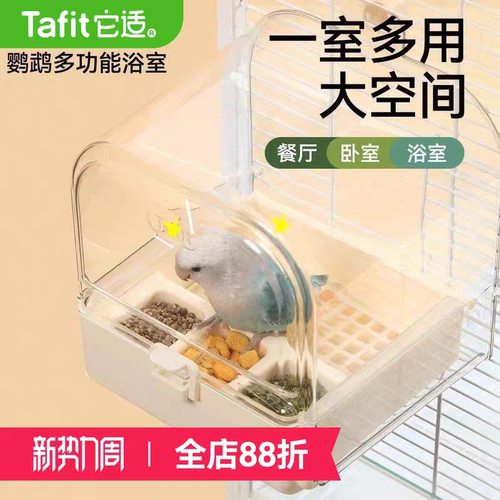 它适鹦鹉浴室洗澡盆神器鸟专用喂食器八哥虎皮牡丹玄凤防溅食盒 - 封面