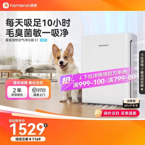 霍曼宠物空气净化器S1wifi版除臭除菌吸浮毛过敏原猫狗神器全自动