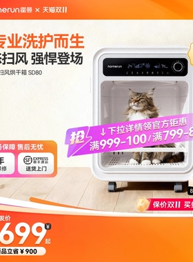 霍曼宠物扫风烘干箱SD80猫咪烘干吹水吹风机狗狗专用洗澡吹干神器