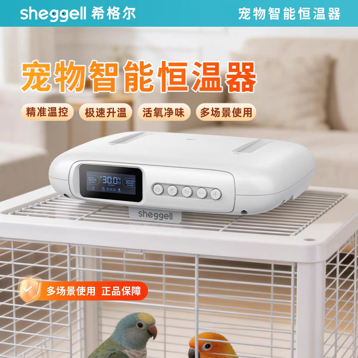 希格尔宠物智能温控器多档调温适用鹦鹉仓鼠等宠物