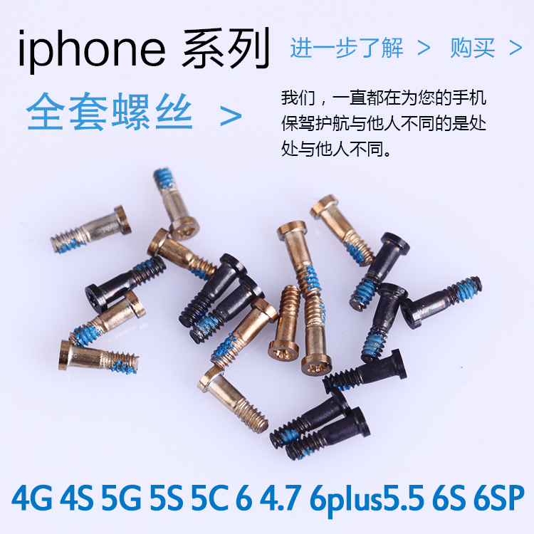 Æ»¹ûiphone7´ú8XÈ«Ì××°»úÂÝË¿ 5S 5 6´ú6Splusµ×²¿Î²²å³äµç¿ÚÂÝË¿
