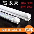 led灯管t8日光灯管一体化支架灯条灯带长条灯家用40W双排超亮节能