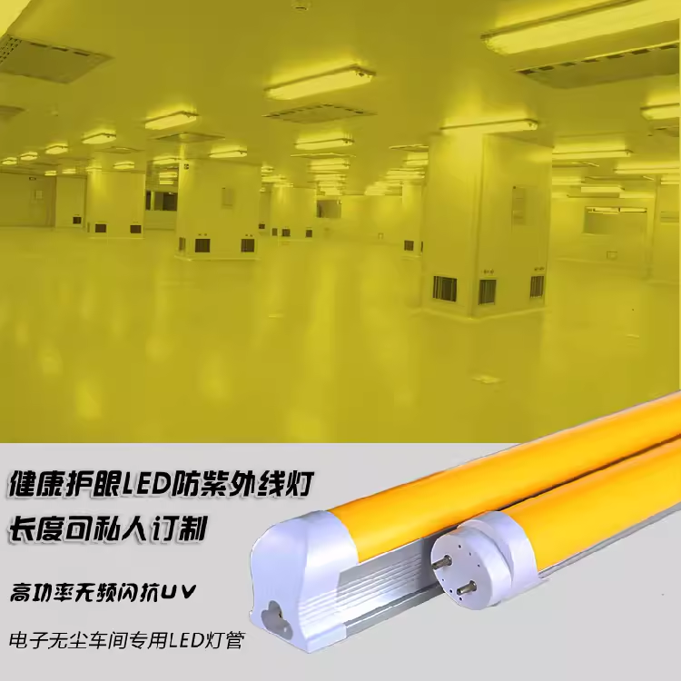T8防紫外线抗UV防曝光无尘车间灯