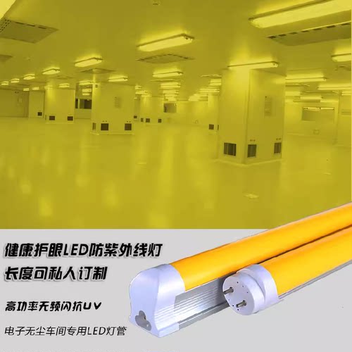 T8防紫外线抗UV防曝光无尘车间灯