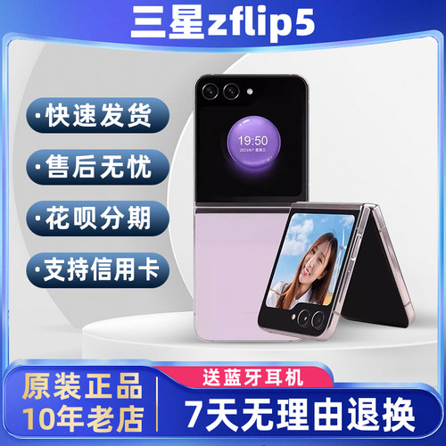 三星zflip5小折叠新款特价手机