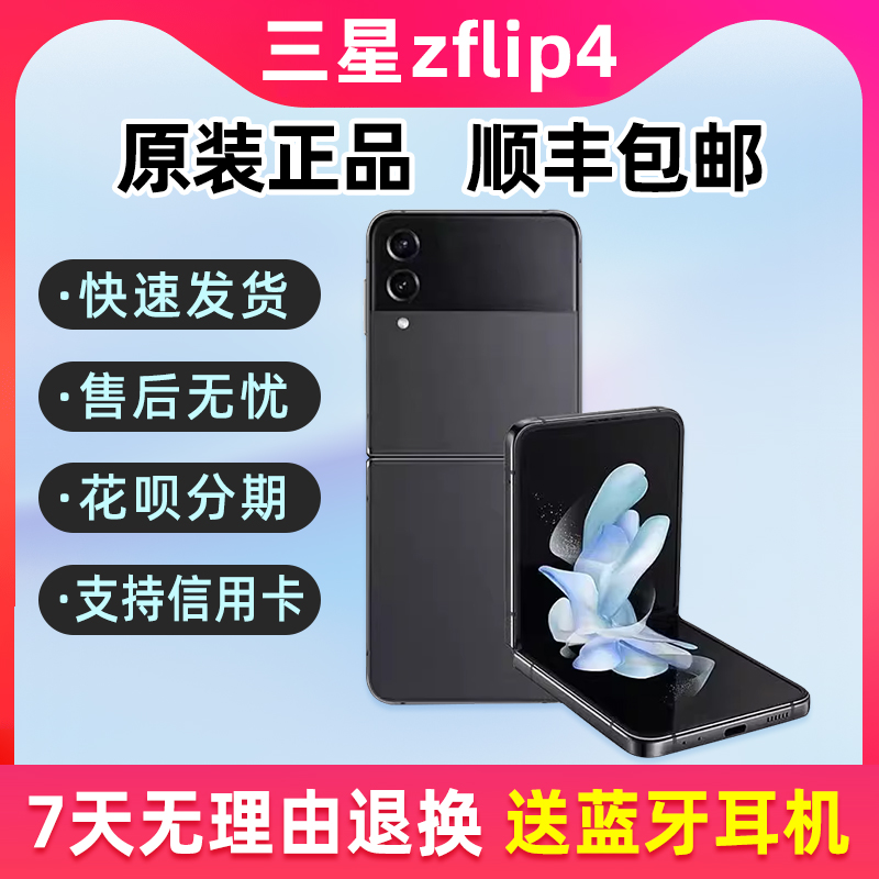 Samsung/三星 Galaxy Z Flip4 SM-F7210  ZFlip3 折叠手机国行3代