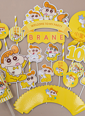 黄色小葵适用于蜡笔小新主题宝宝生日甜品台装饰布置蛋糕插牌贴纸