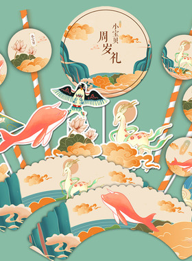 中式国潮仙鹿橙色宝宝周岁 国风百天宴甜品台插牌贴纸布置装饰