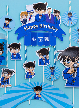 新蓝色纯柯南主题 甜品台装饰布置蛋糕插牌宝宝生日周岁贴纸
