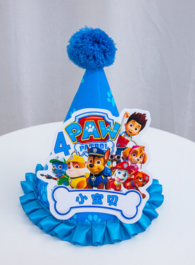适用于汪汪队主题生日帽定制主角帽宝宝生日周岁派对布置