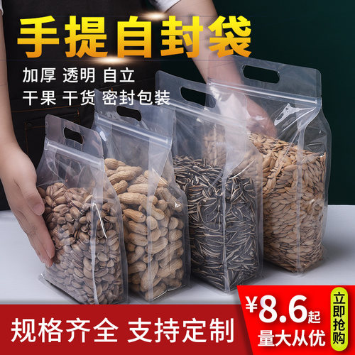 手提透明磨砂八边封包装袋零食品自封袋自立袋干货坚果塑料密封袋