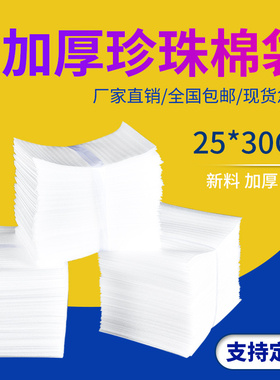 25x30cm100个epe覆膜加厚珍珠棉袋子批发定做抗震防压电商快递