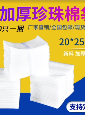 20x25cm100个加厚珍珠棉定做覆膜epe袋产品防震缓冲快递气泡包装