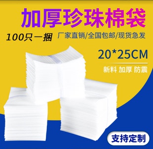 20x25cm100个加厚珍珠棉定做覆膜epe袋产品防震缓冲快递气泡包装