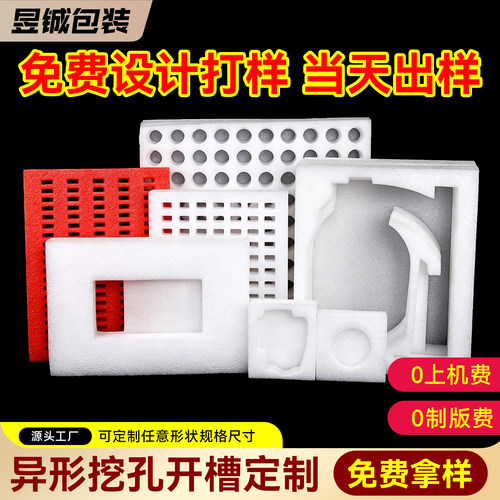珍珠棉水果托EPE异型定做