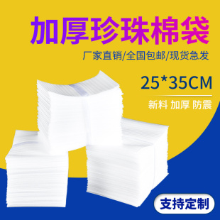25x35cm100个加厚防震泡沫包装 珍珠棉袋子原厂定做覆膜epe袋产品