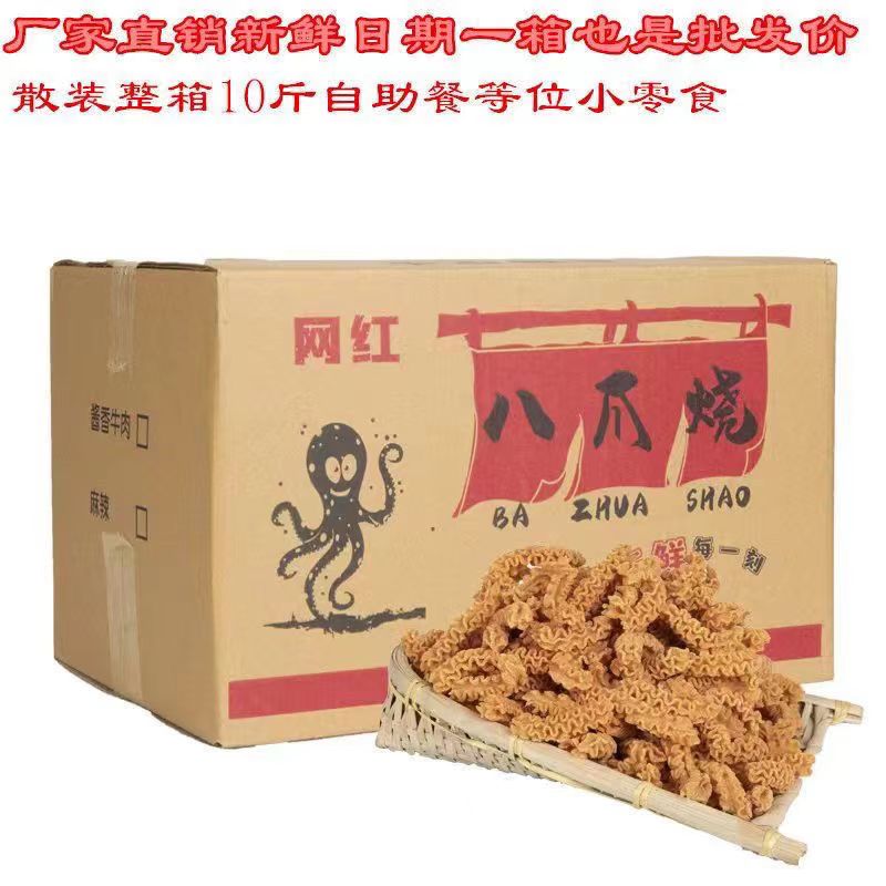 八爪烧10斤5斤麻辣网红比萨卷休闲小零食酒吧小吃自助餐散装整箱