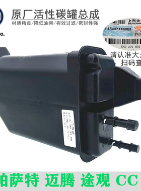 大众新帕萨特途观迈腾CC奥迪Q3活性碳罐总成炭瓶正品 5ND 201 801