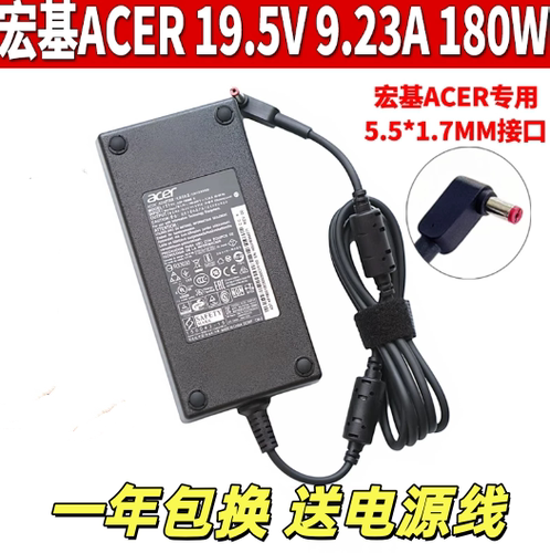 ACER宏基N20C1笔记本19.5V9.23A电源适配器ADP-180MB K充线180W