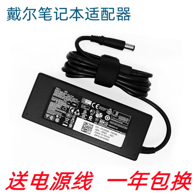 戴尔19.5v4.62a一体机适配器