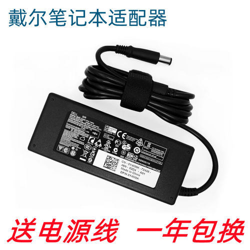 戴尔19.5v4.62a一体机适配器