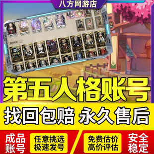 第五人格成品号账号全皮肤苹果安卓帐号全联动金皮紫赤宴基德