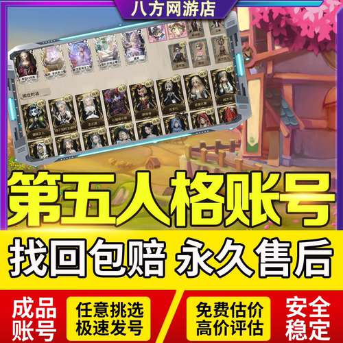 第五人格成品号账号全皮肤苹果安卓帐号全联动金皮紫赤宴基德永久