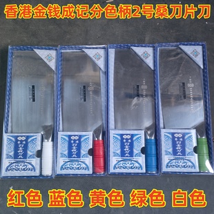 香港孖金钱分色刀胶柄桑刀切片刀酒店厨师生熟中式颜色分类菜刀