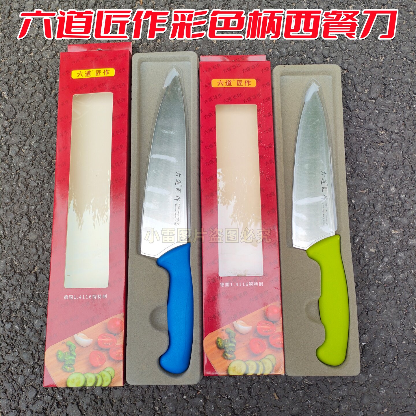 六道匠作彩色柄生熟分色西餐刀
