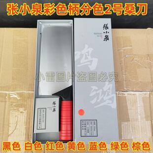 张小泉不锈钢菜刀厨师专用食堂生熟彩色分类分色刀具2号桑刀切片