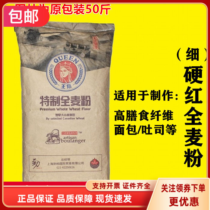 王后硬红细全麦面包烘焙原料