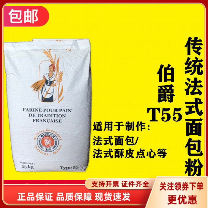 伯爵t55传统法式面包粉王后烘焙
