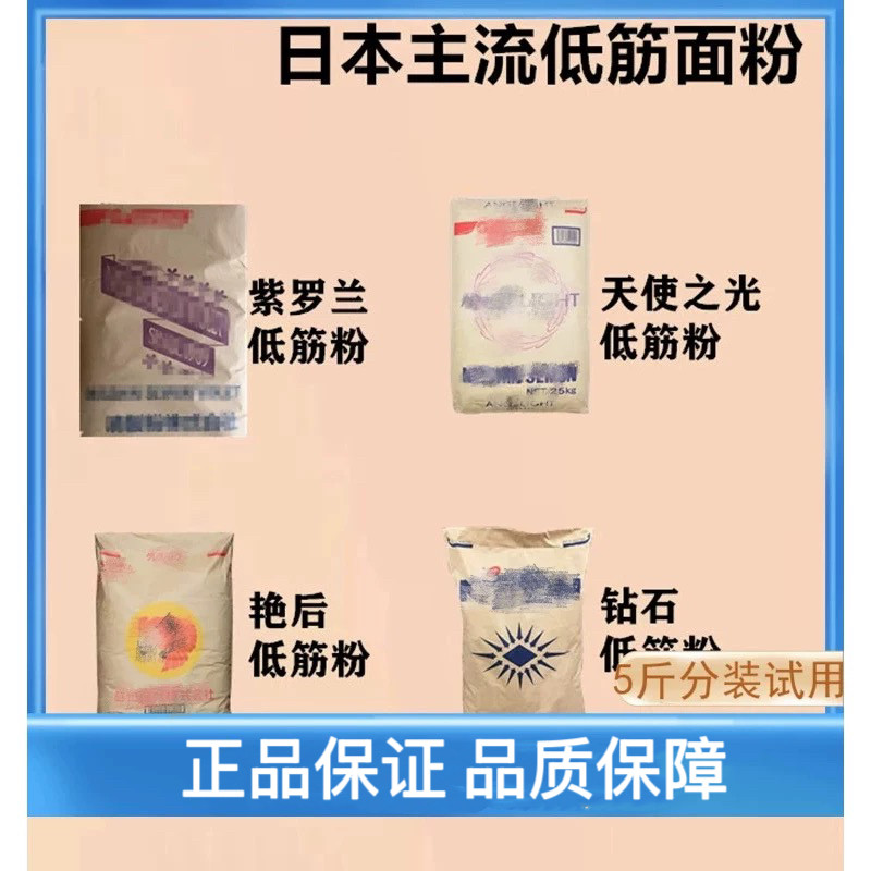 日本紫罗兰低筋面粉天使之光蛋糕粉钻石昭和艳后薄力小麦面粉5斤