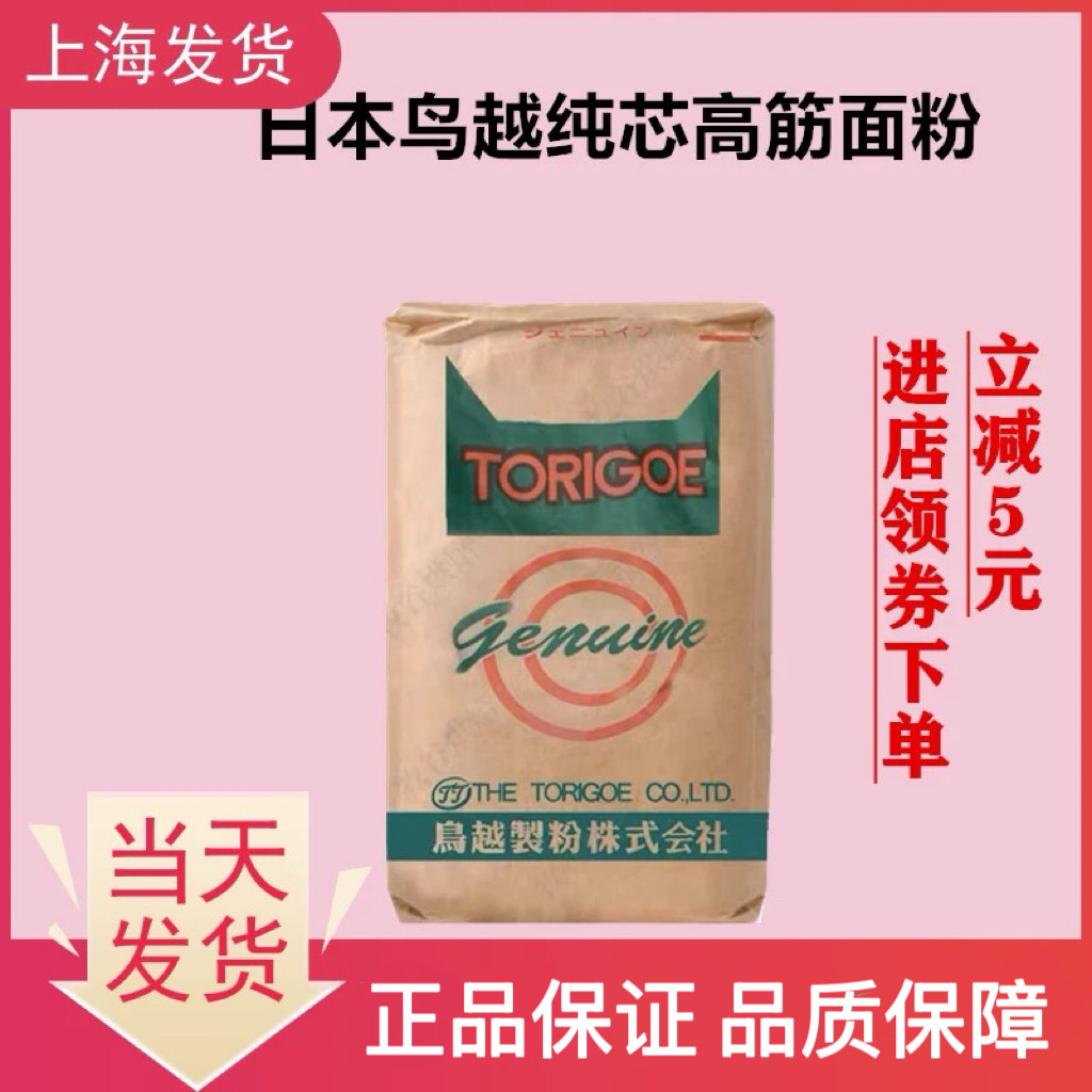 进口日本鸟越纯芯高筋山形吐司小麦粉面包粉2.5kg烘焙散称分装图片