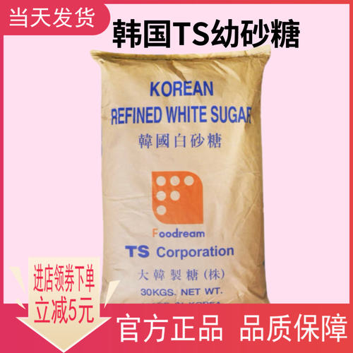 韩国幼砂糖TS韩式糖细白砂糖2.5kg分装细糖易溶打发烘焙原材料