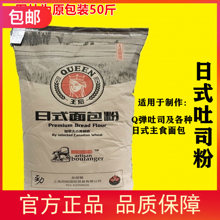 王后日式吐司披萨烘焙高筋面粉