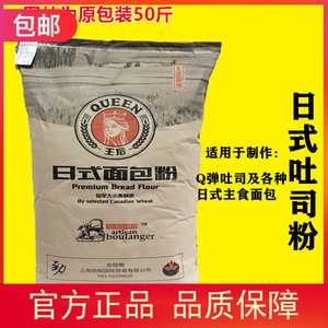 王后日式吐司披萨烘焙高筋面粉