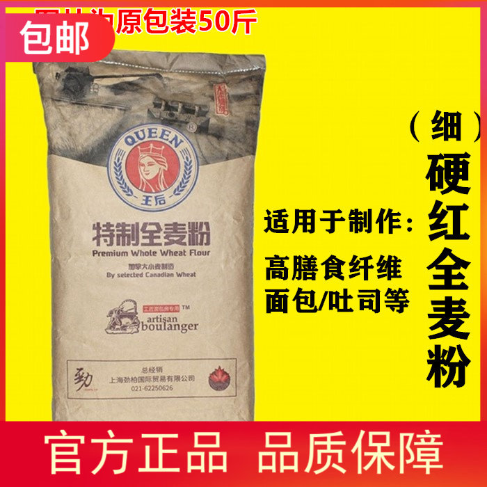王后硬红细全麦面包烘焙原料
