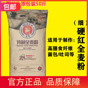 王后硬红细全麦面包烘焙原料