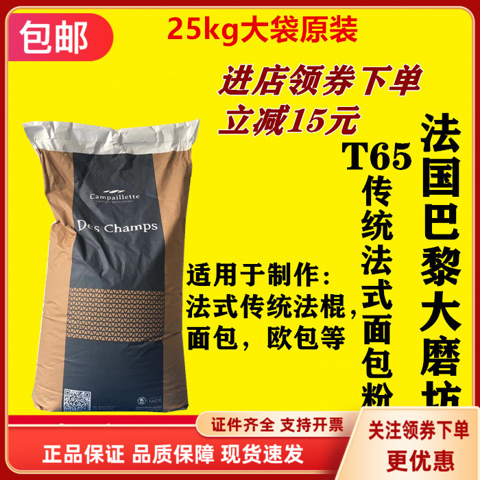 法国大磨坊t65面包粉高筋面粉