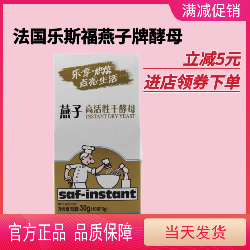 法国乐斯福燕子高活性干酵母金燕牌耐高糖低糖面包发酵粉烘焙30g