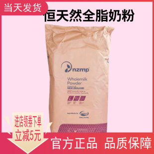 恒天然新西兰全脂奶粉2.5kg分装商用牛轧糖酸奶麻辣烫奶粉烘焙用