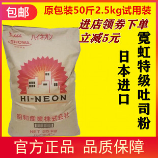 日本进口HI NEON特级霓虹吐司粉2.5kg昭和高筋粉面包粉烘焙散装
