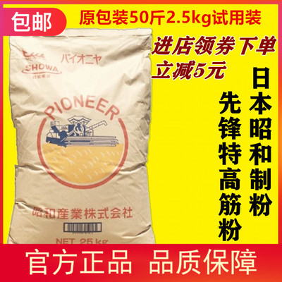 先锋霓虹鹰牌凯萨琳山茶花高筋粉