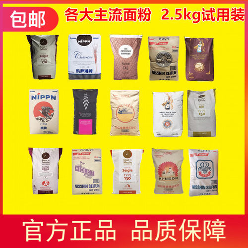 山茶花紫罗兰先锋伯爵T45/T55/T65鹰牌霓虹凯萨琳面粉5斤散装