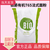 烘焙 Bio石磨小麦粉欧包散装 王后伯爵有机T65法式 面包粉2.5kg分装