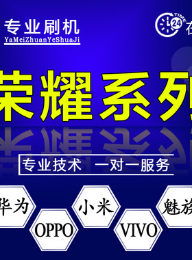 华为P/荣耀远程刷机救砖