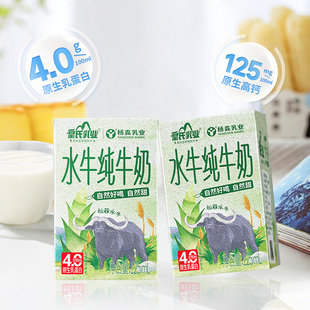 杨森乳业水牛纯牛奶4.0g蛋白质常温营养早餐奶125ml*16盒皇氏集团