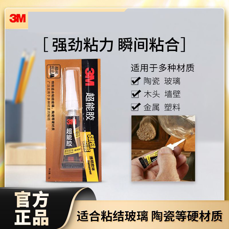 3M超能胶2克AD118明胶体快干胶