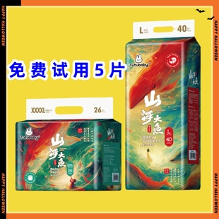 超薄透气山海大鱼奇遇海棠婴幼儿纸尿裤 包臀尿不湿 拉拉宝宝学步裤